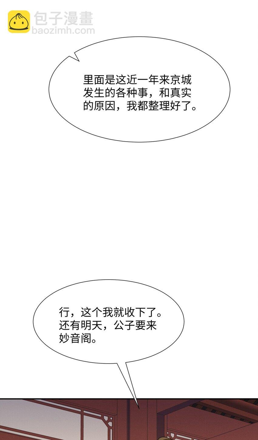 第23话 妙音阁花魁萧妃儿