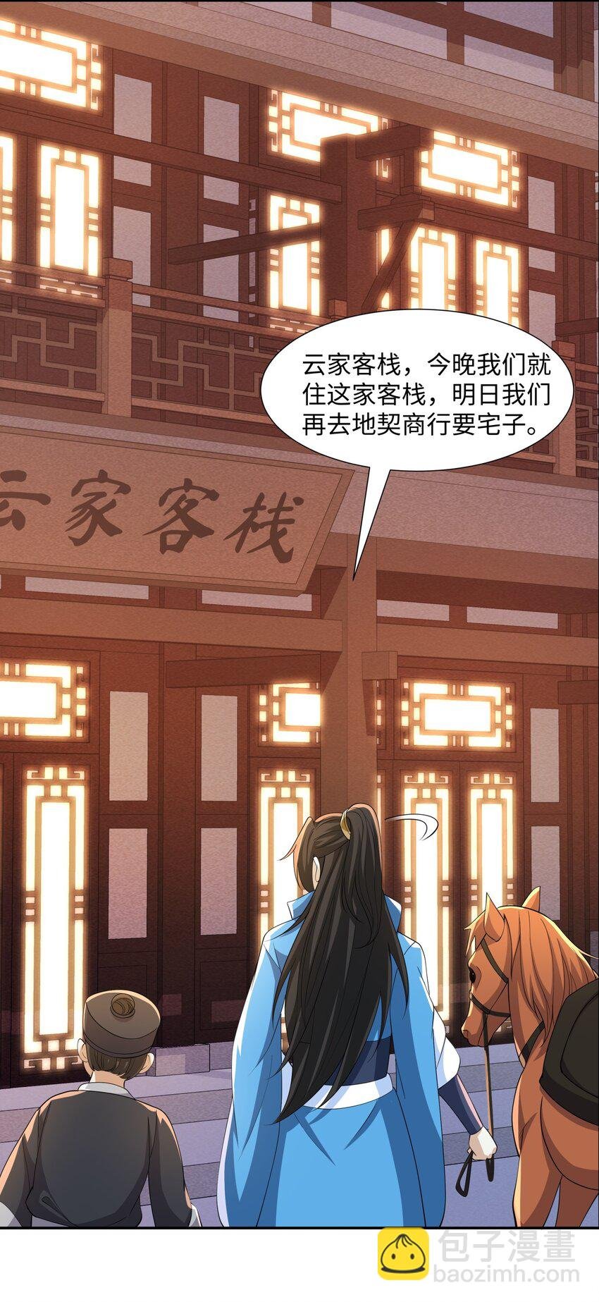 第23话 妙音阁花魁萧妃儿