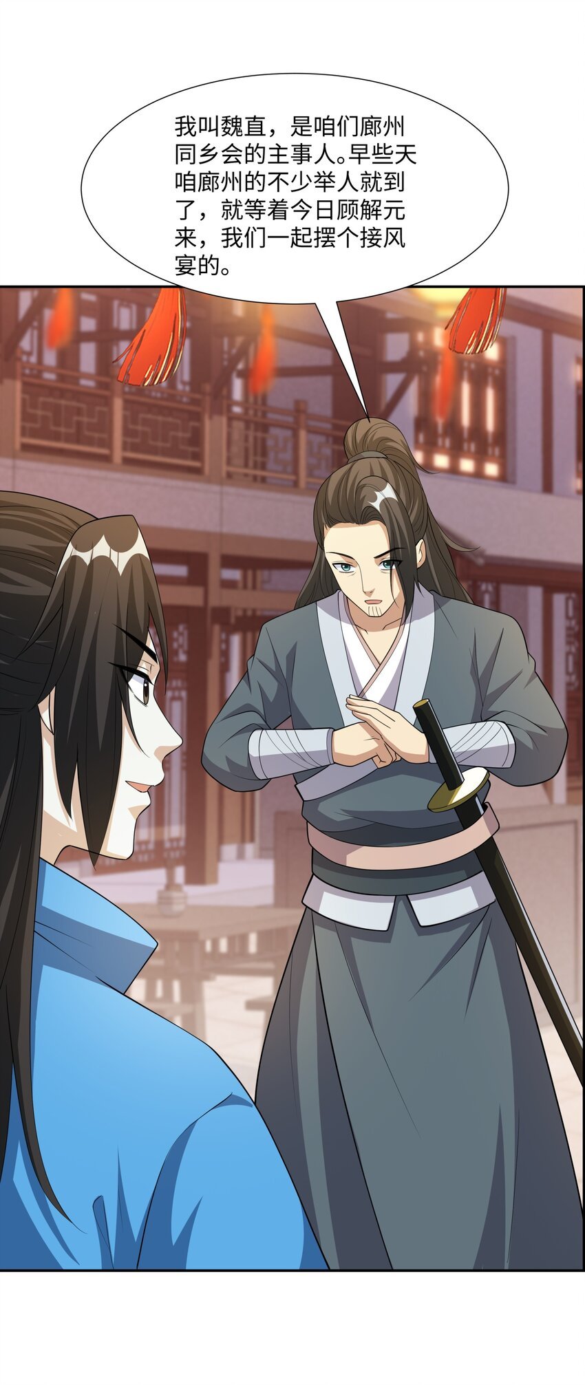 第23话 妙音阁花魁萧妃儿