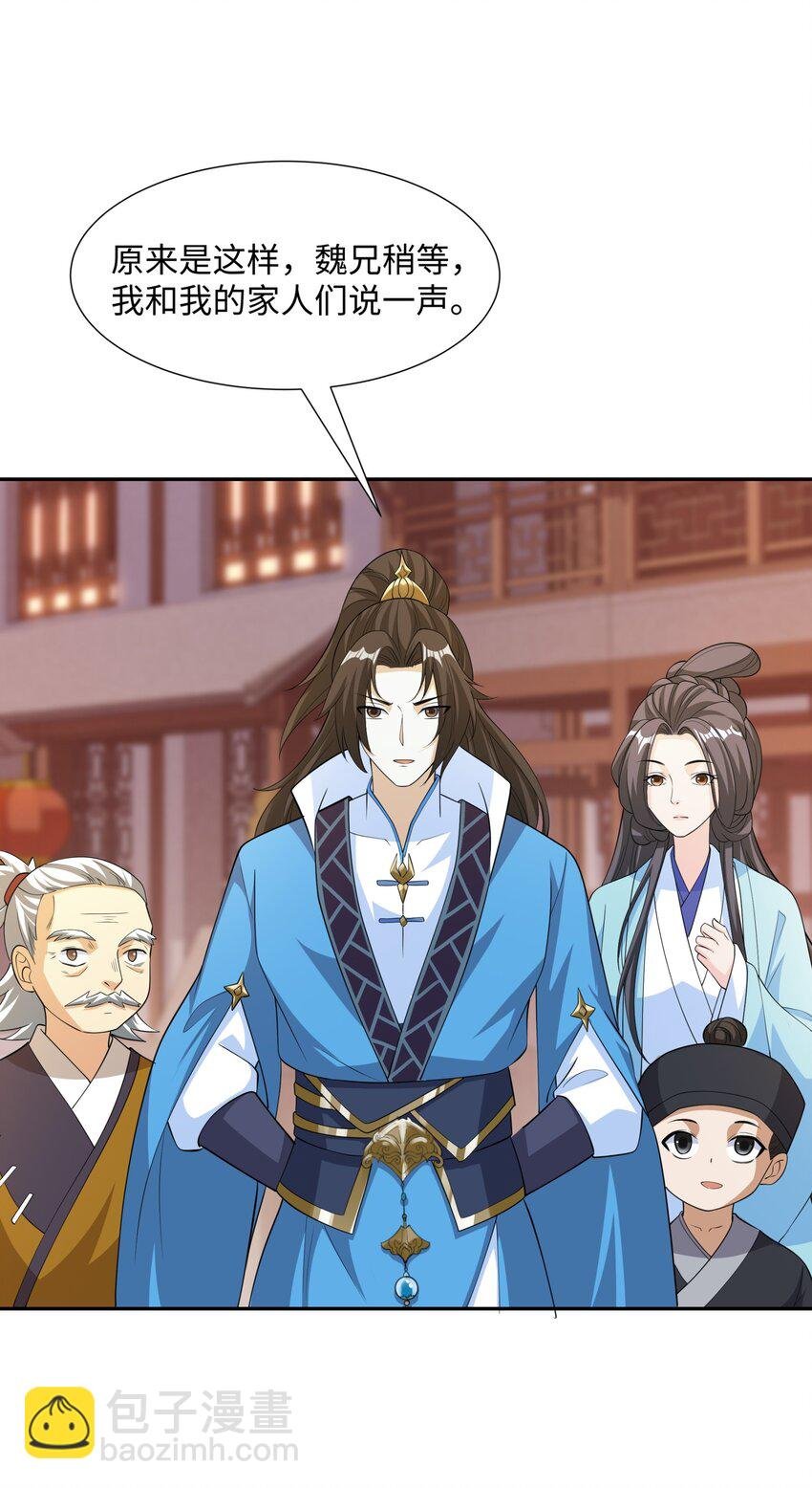 第23话 妙音阁花魁萧妃儿