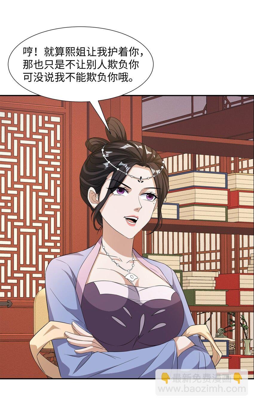 第24话 花魁邀约