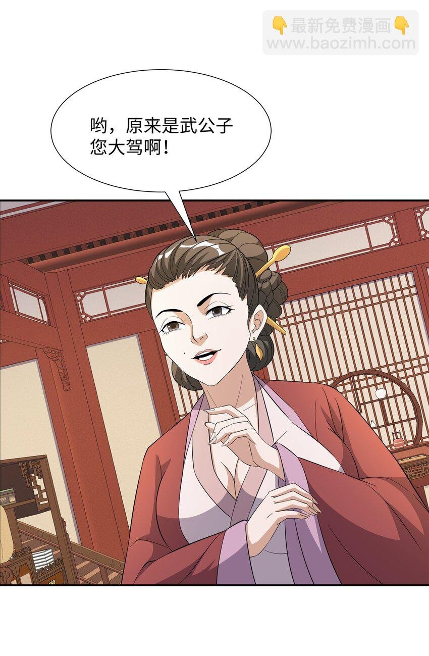第24话 花魁邀约