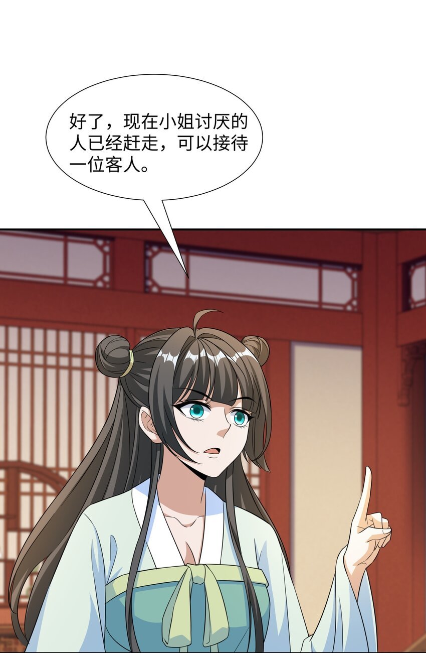 第24话 花魁邀约