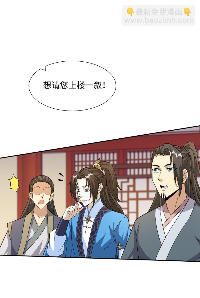 第24话 花魁邀约