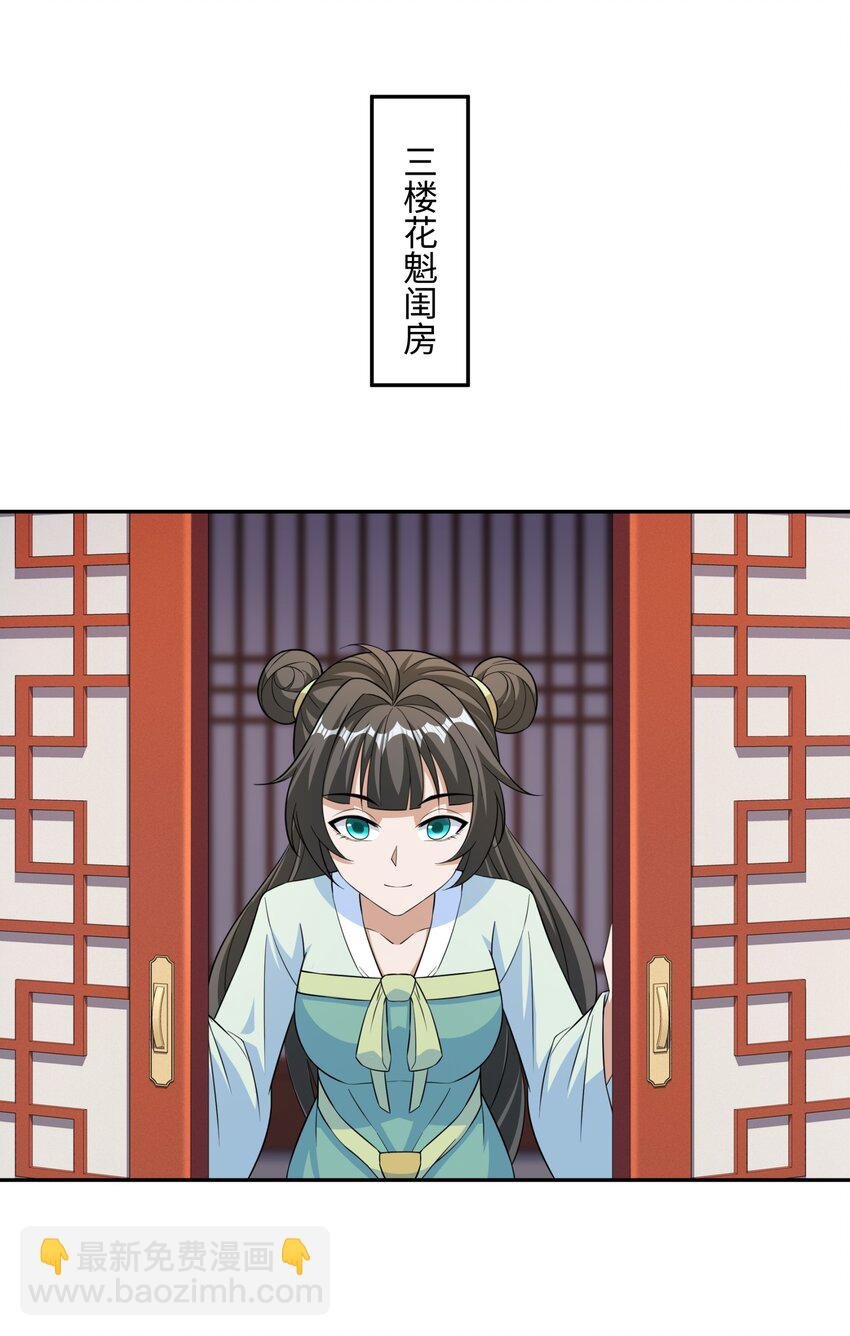 第24话 花魁邀约