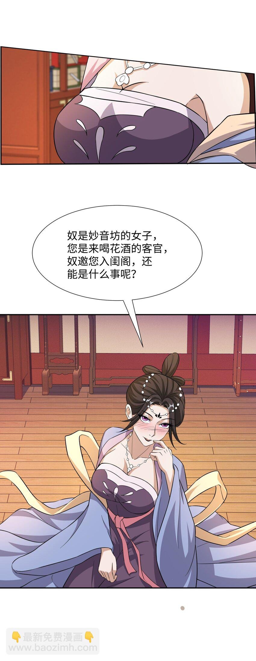 第24话 花魁邀约