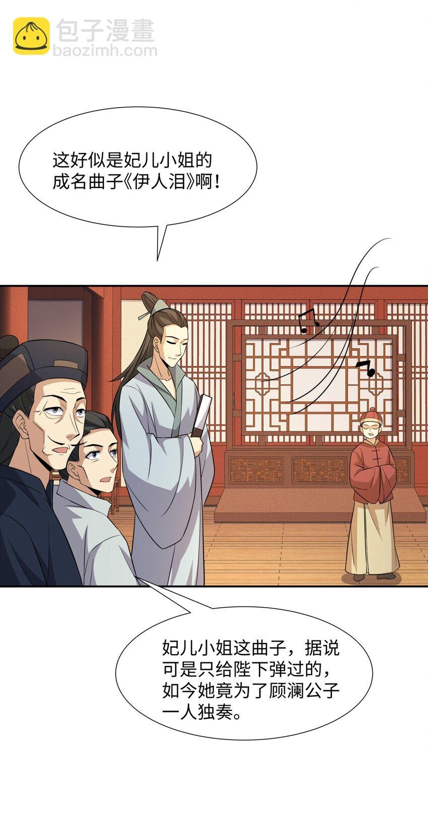 第25话 女帝归来，妃儿入宫
