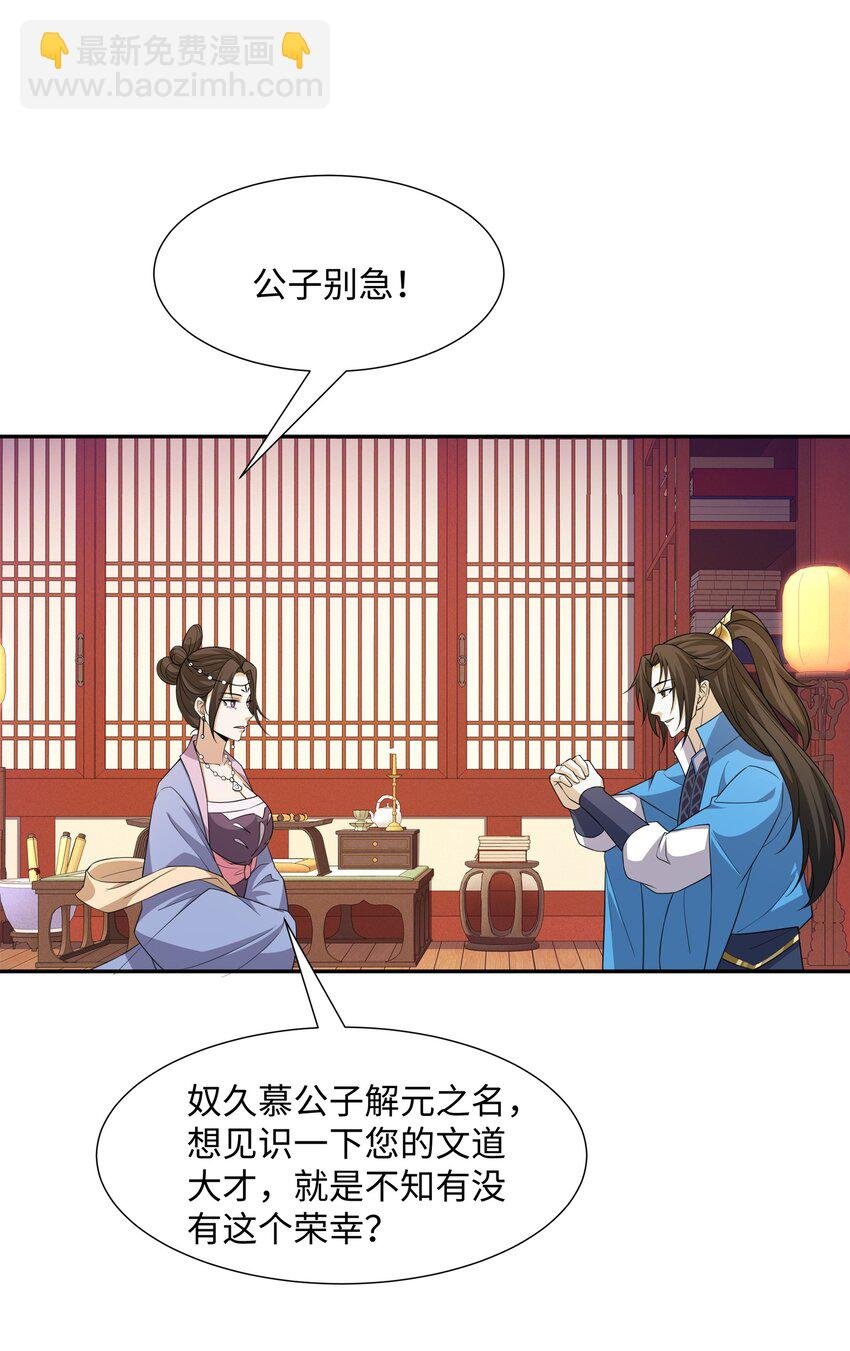 第25话 女帝归来，妃儿入宫