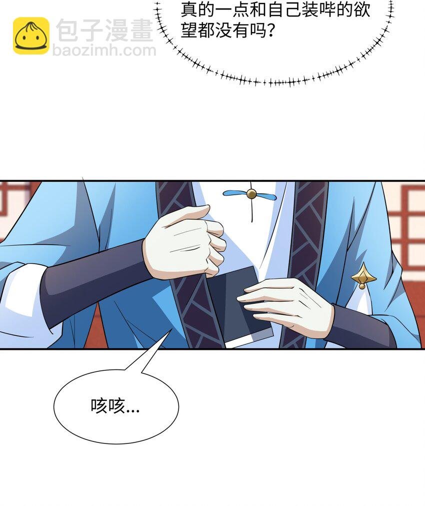 第25话 女帝归来，妃儿入宫