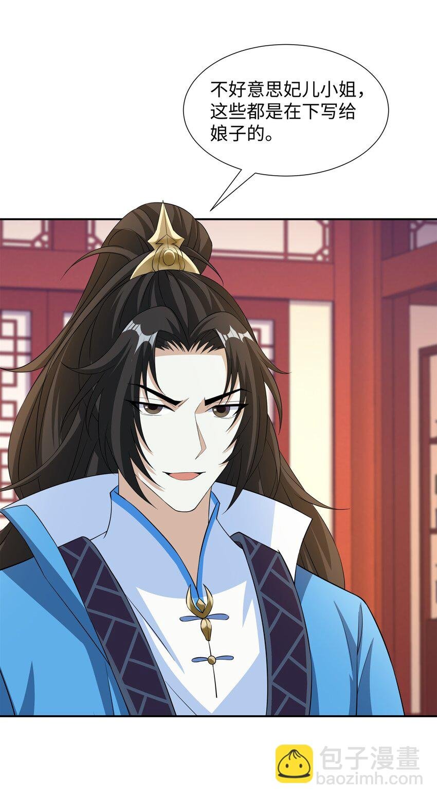 第25话 女帝归来，妃儿入宫
