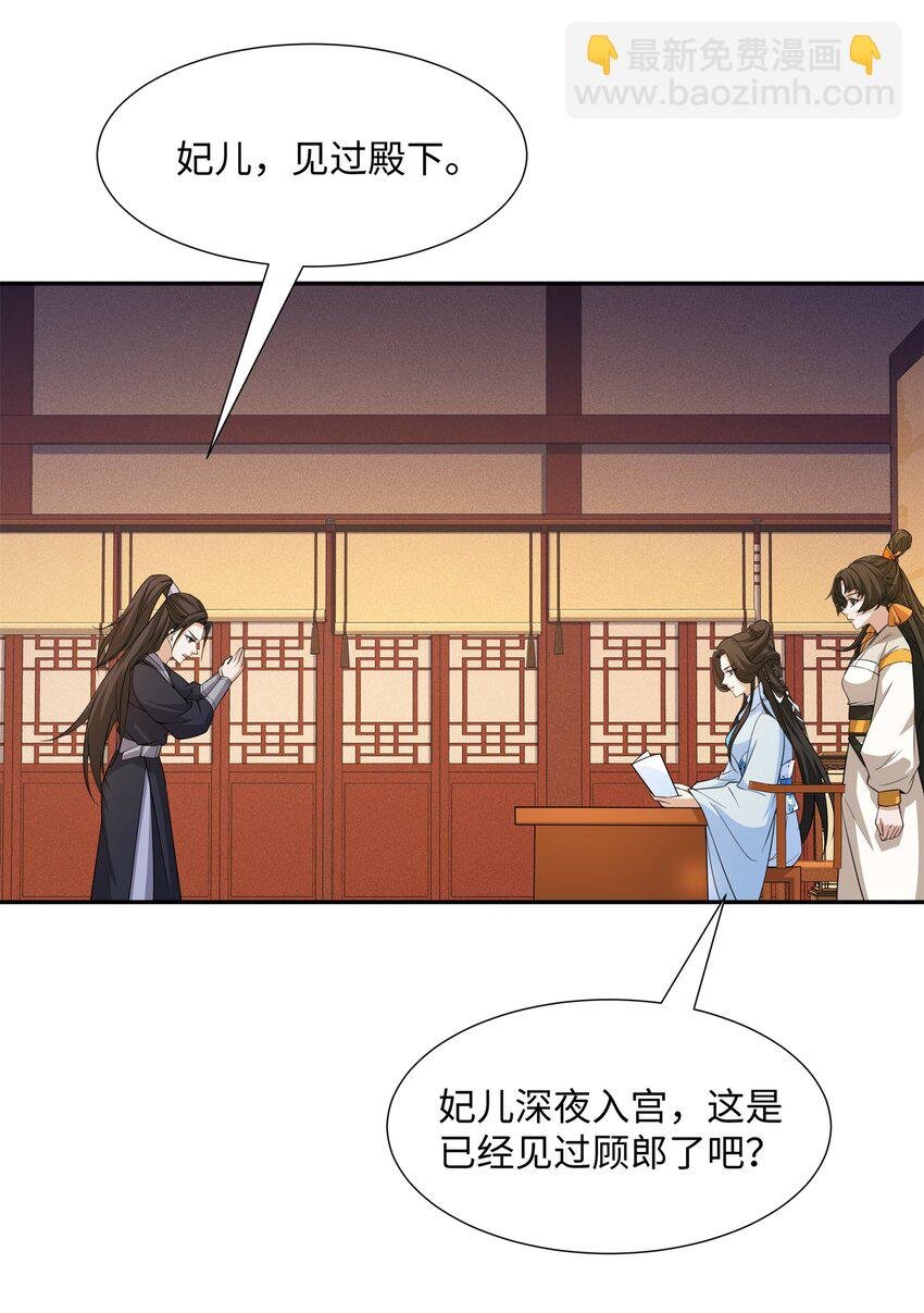 第25话 女帝归来，妃儿入宫