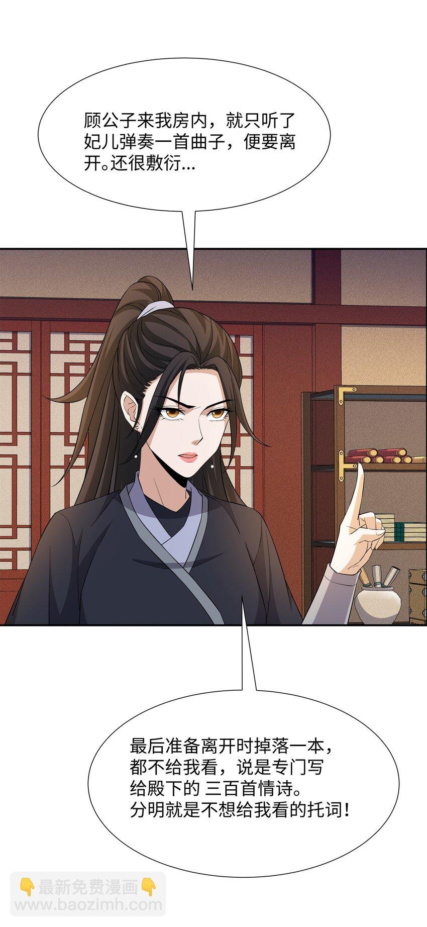 第25话 女帝归来，妃儿入宫
