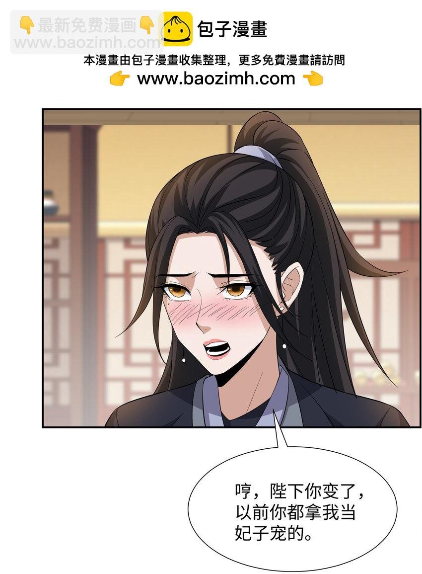 第25话 女帝归来，妃儿入宫