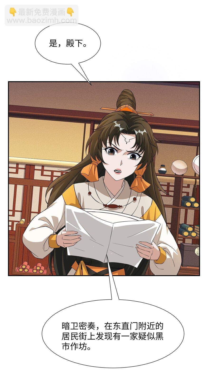 第25话 女帝归来，妃儿入宫