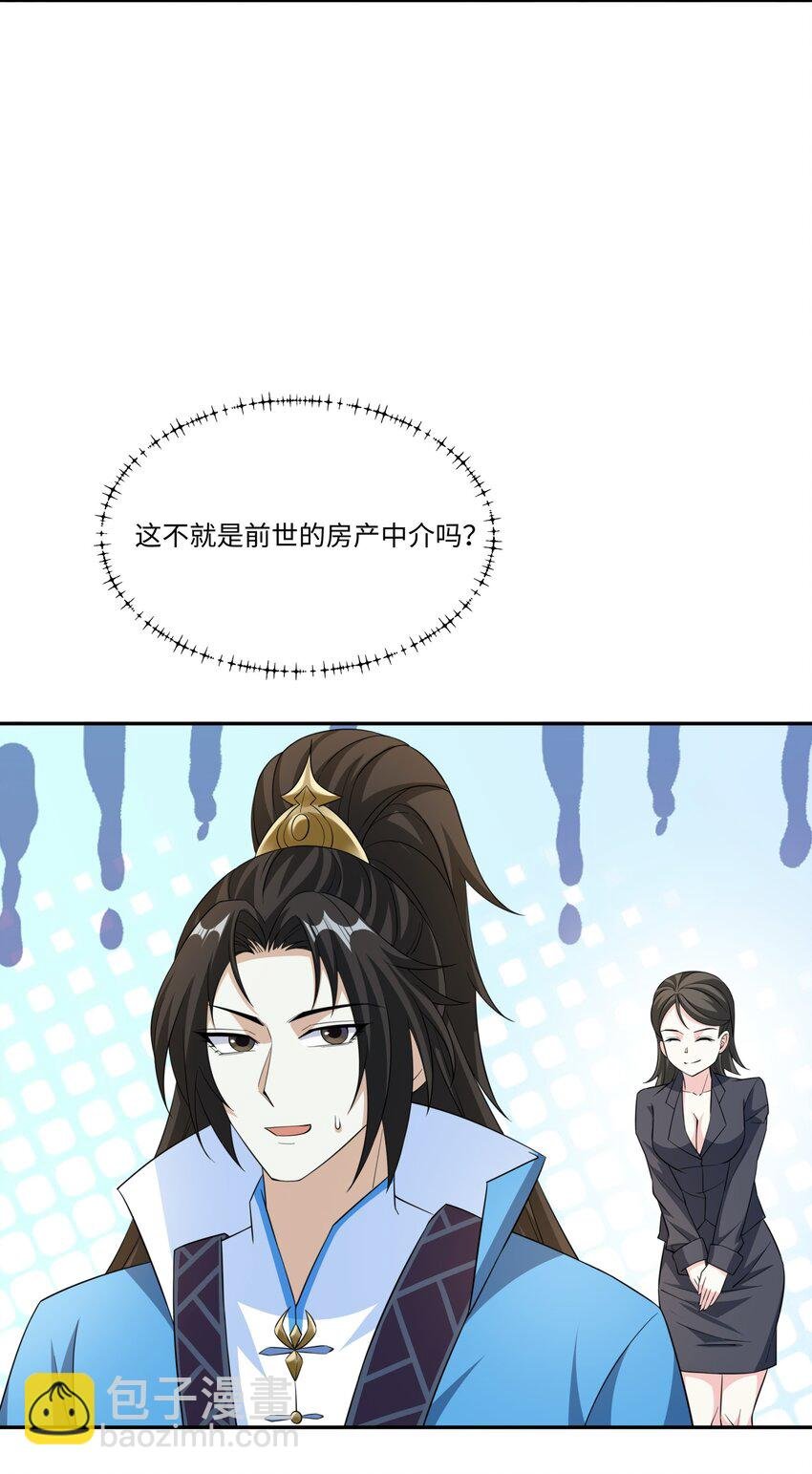 第26话 私营坊