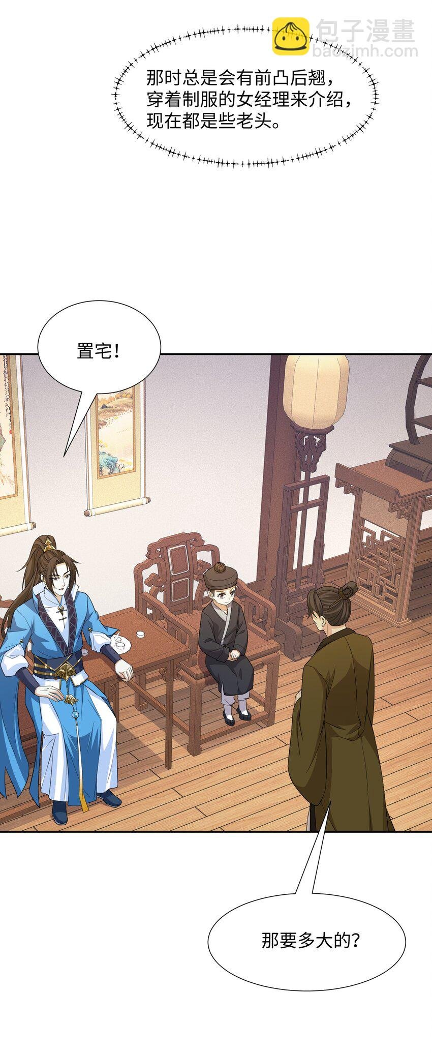 第26话 私营坊