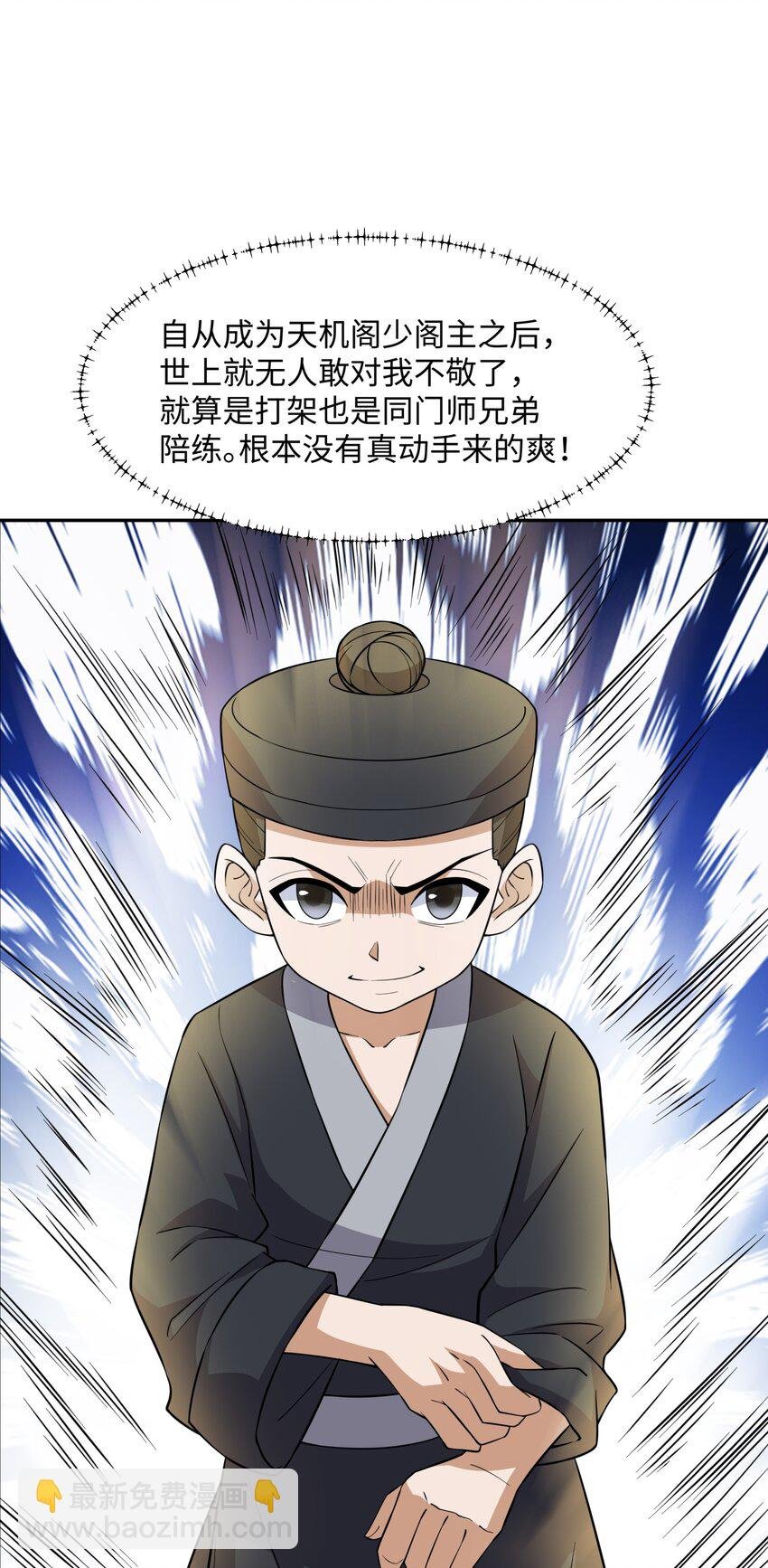 第27话 仲仁暴揍纨绔