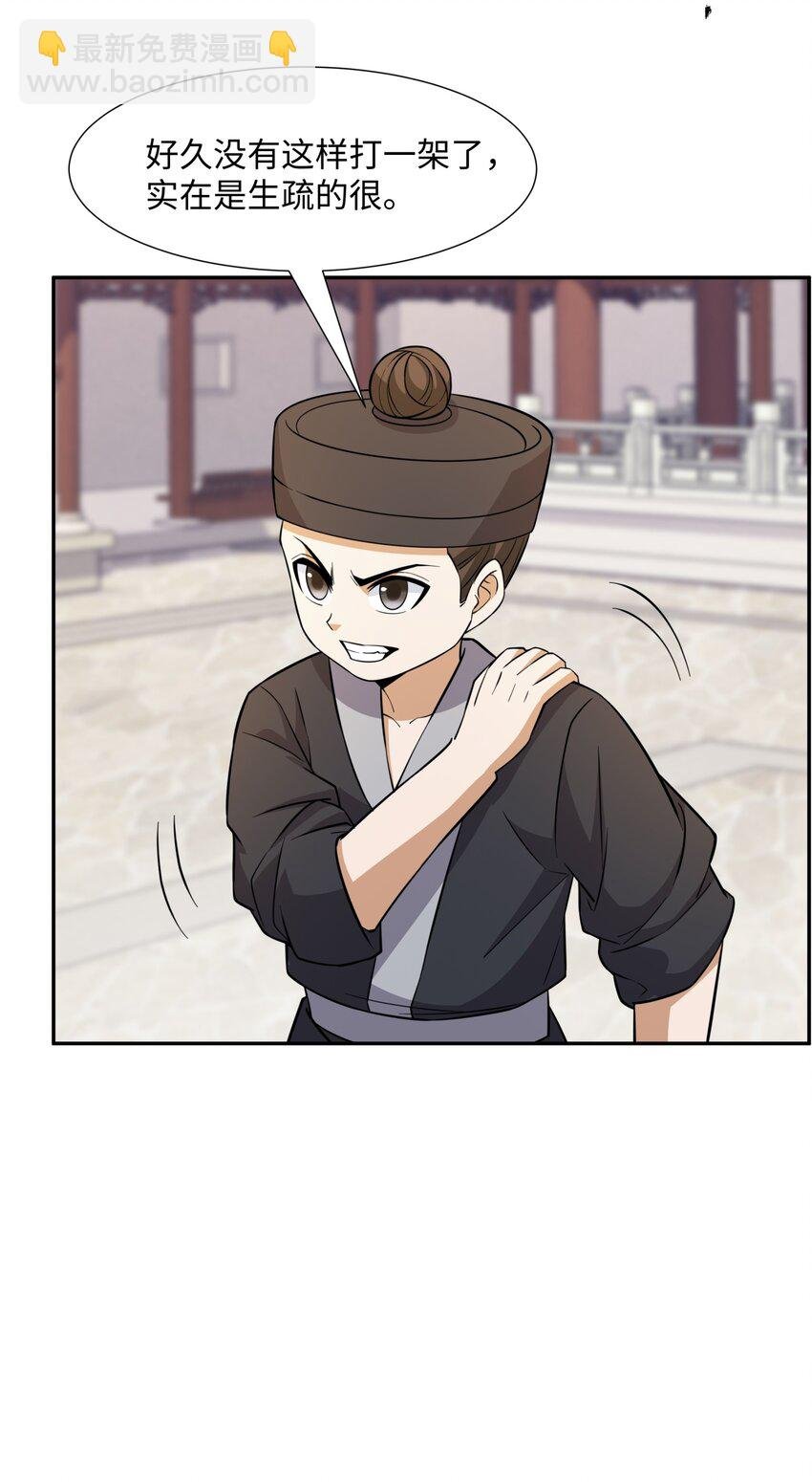 第27话 仲仁暴揍纨绔