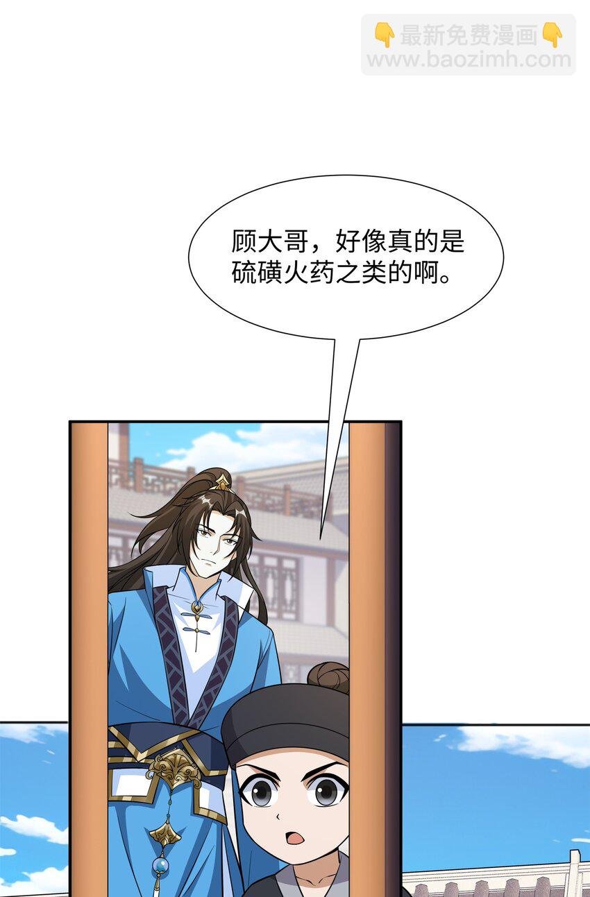 第27话 仲仁暴揍纨绔