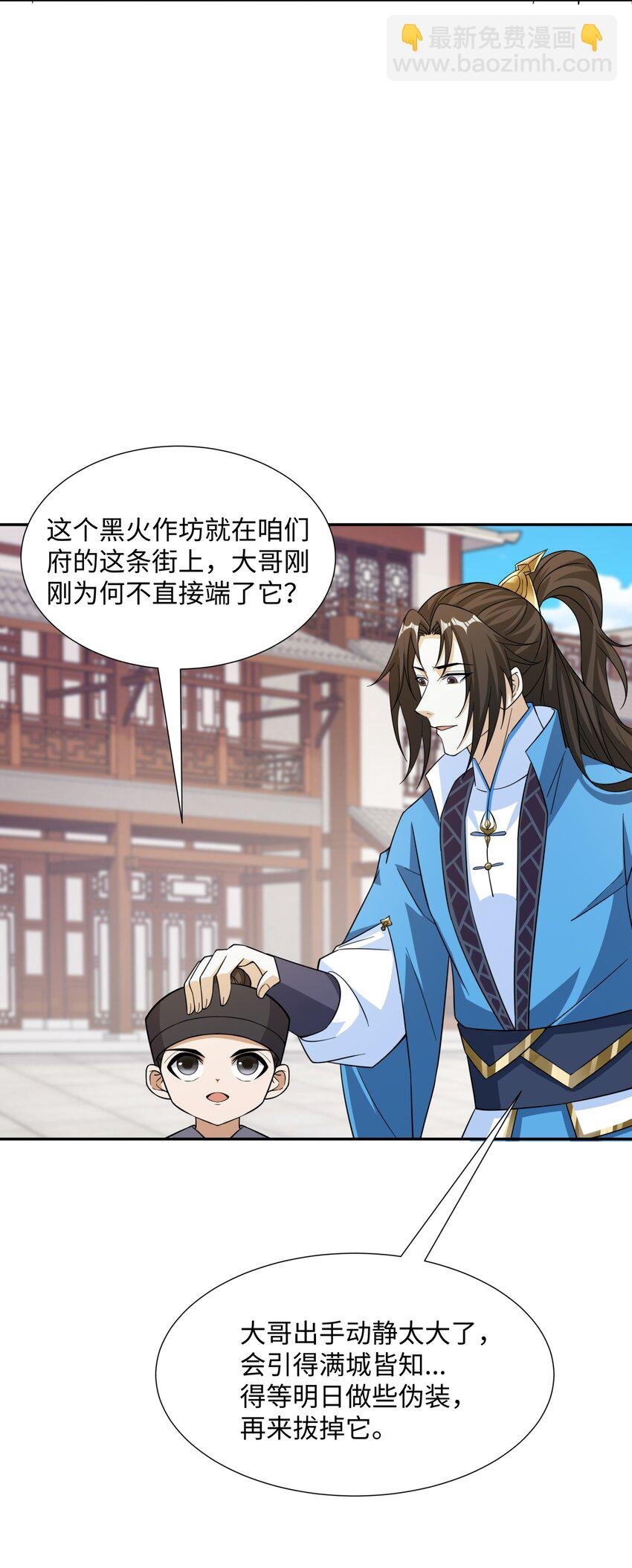 第27话 仲仁暴揍纨绔