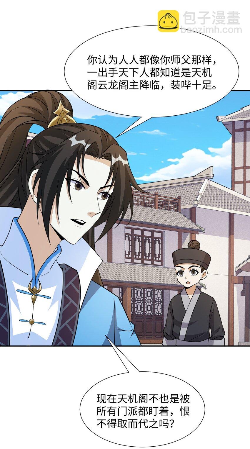 第27话 仲仁暴揍纨绔