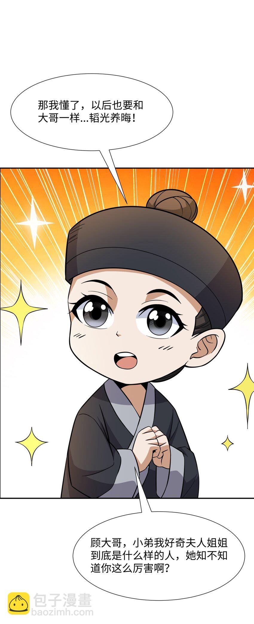 第27话 仲仁暴揍纨绔
