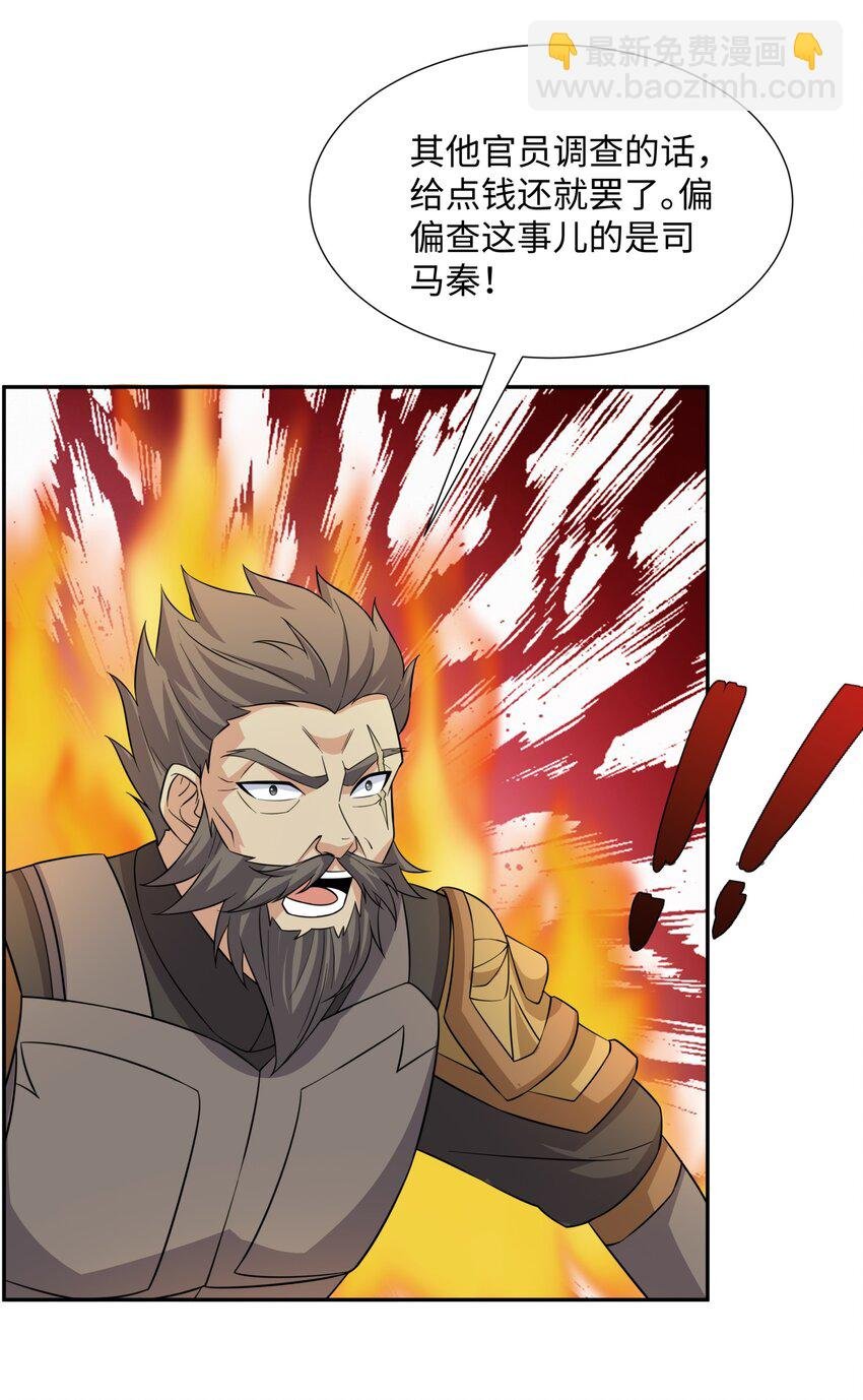 第27话 仲仁暴揍纨绔