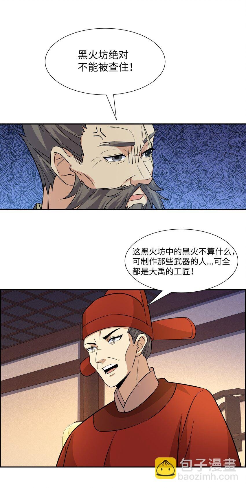 第27话 仲仁暴揍纨绔