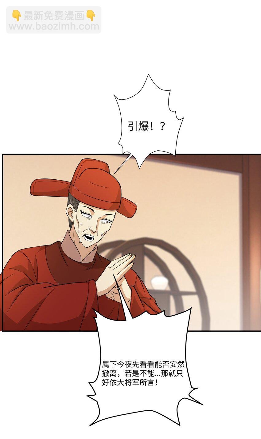 第28话 意欲谋反，图穷匕见