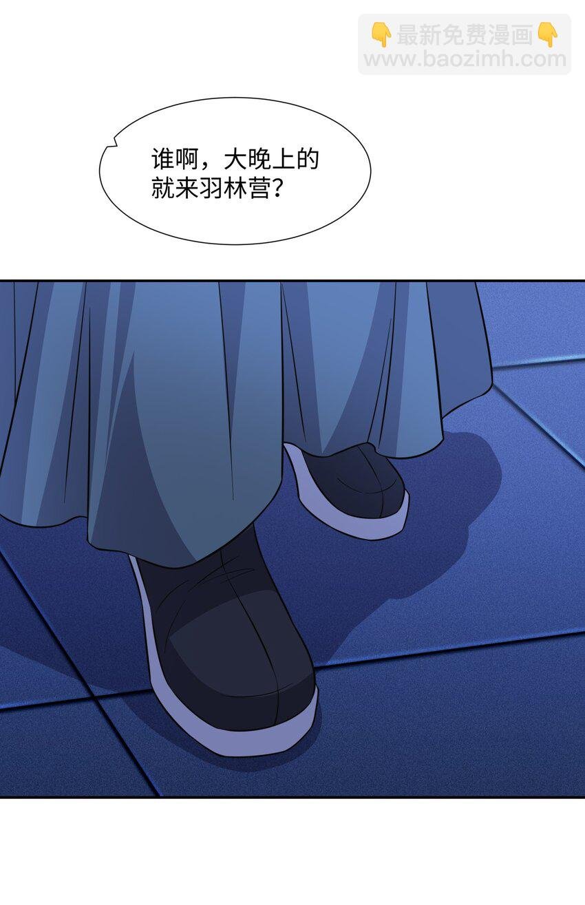 第28话 意欲谋反，图穷匕见
