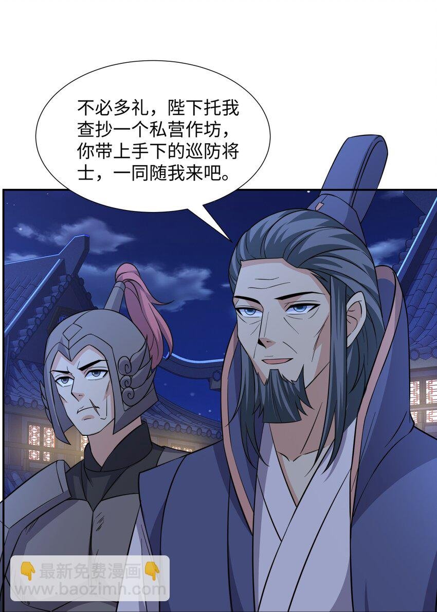 第28话 意欲谋反，图穷匕见