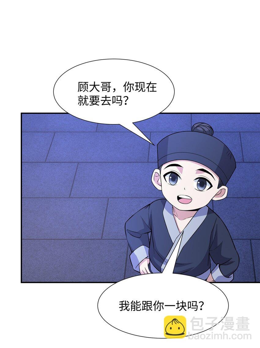 第28话 意欲谋反，图穷匕见