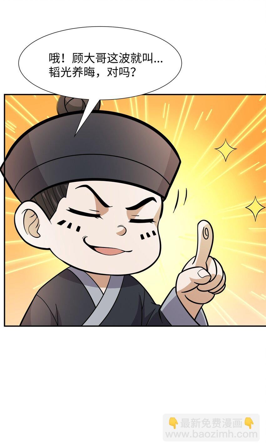 第28话 意欲谋反，图穷匕见
