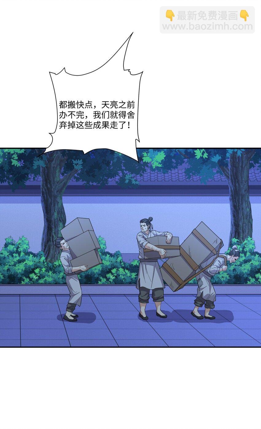 第28话 意欲谋反，图穷匕见