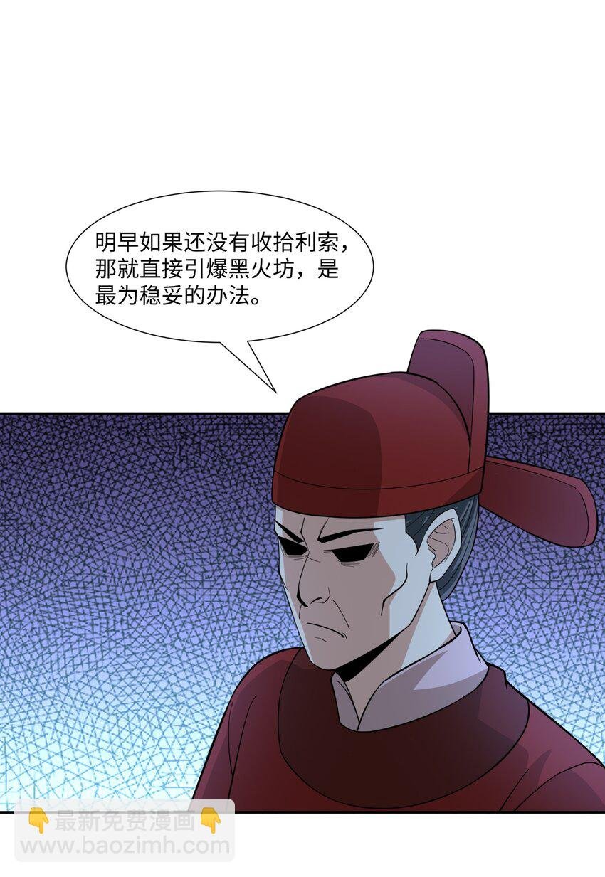 第28话 意欲谋反，图穷匕见