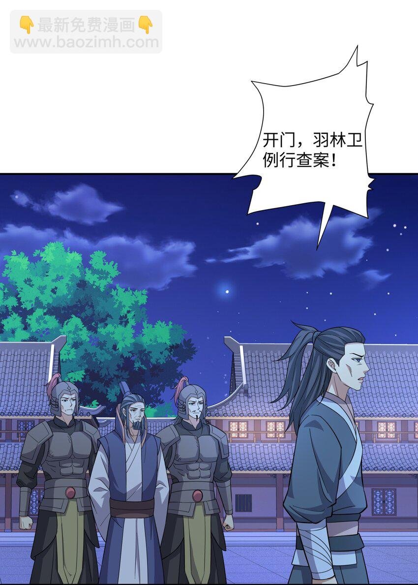 第28话 意欲谋反，图穷匕见