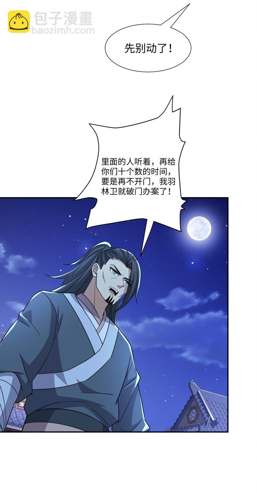 第28话 意欲谋反，图穷匕见