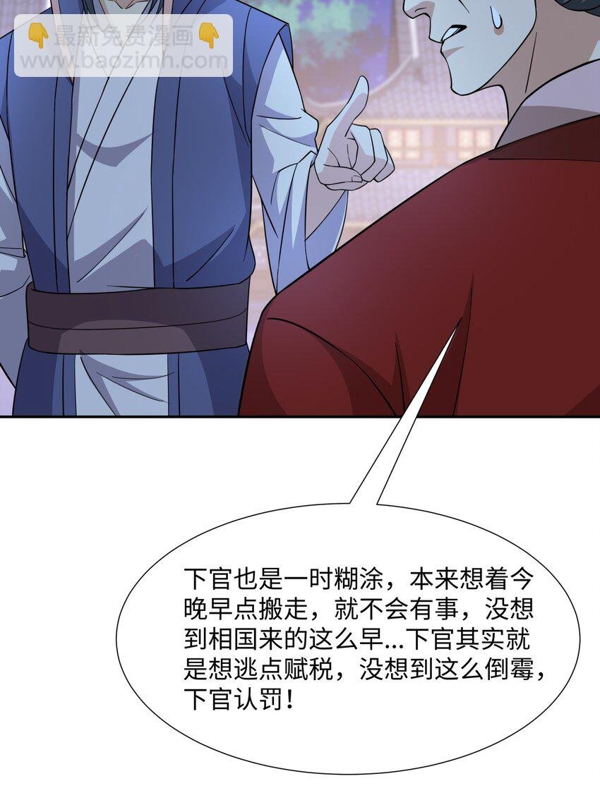 第28话 意欲谋反，图穷匕见