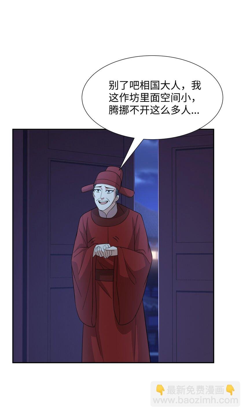 第28话 意欲谋反，图穷匕见