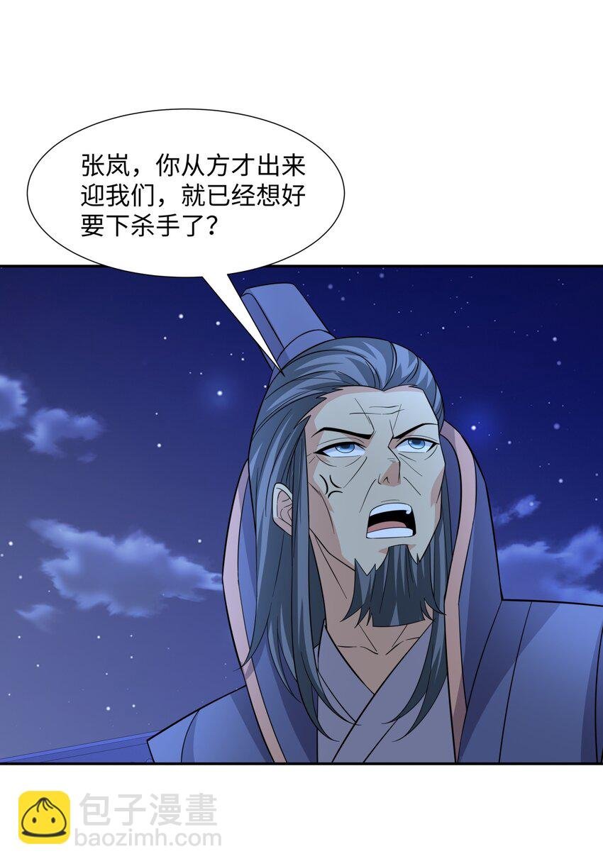 第28话 意欲谋反，图穷匕见