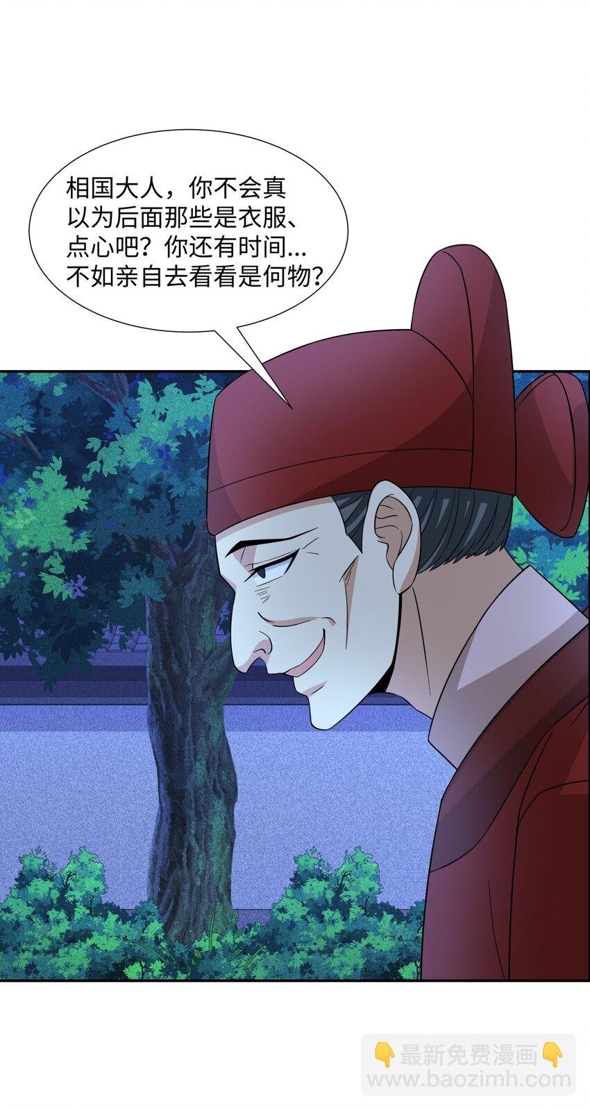 第28话 意欲谋反，图穷匕见