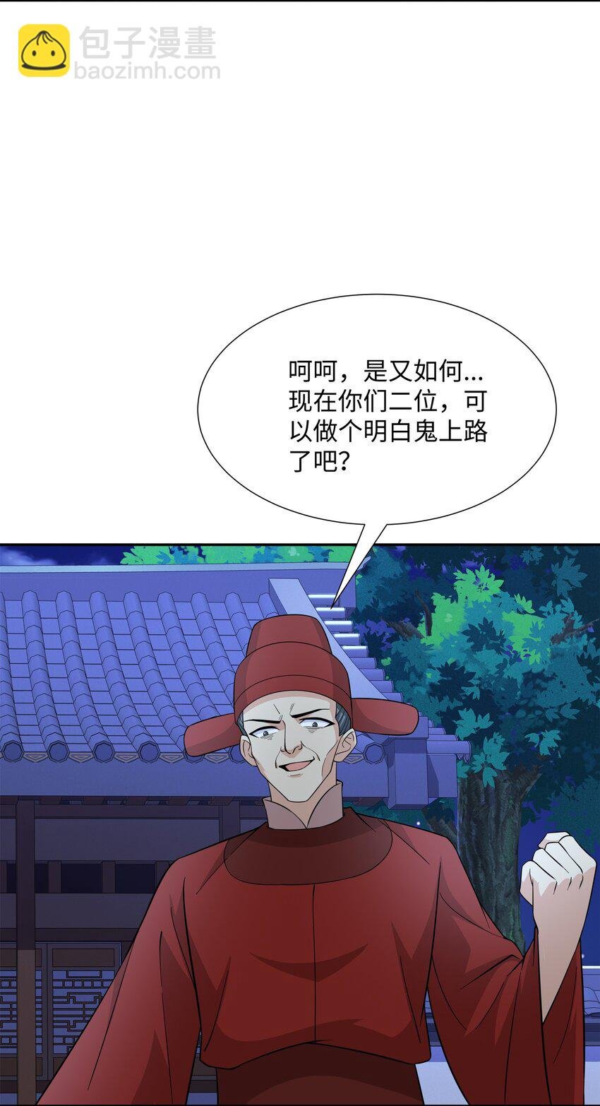 第28话 意欲谋反，图穷匕见