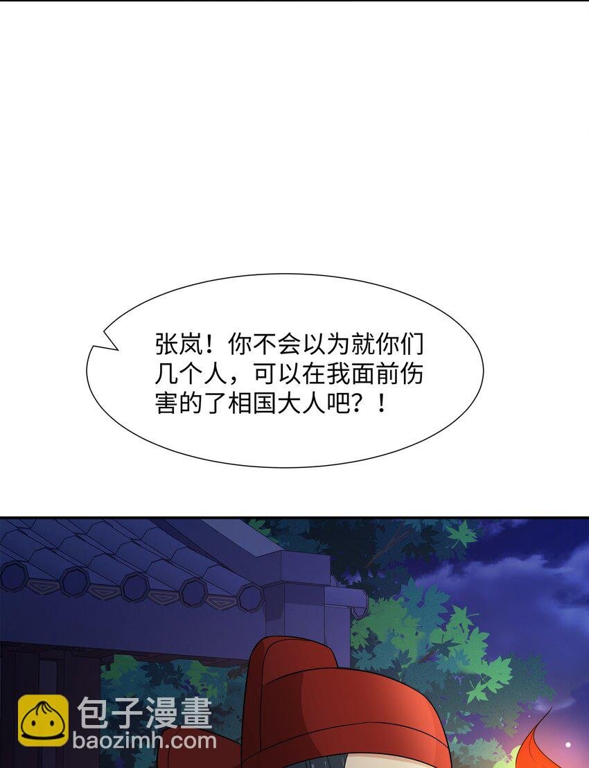 第28话 意欲谋反，图穷匕见