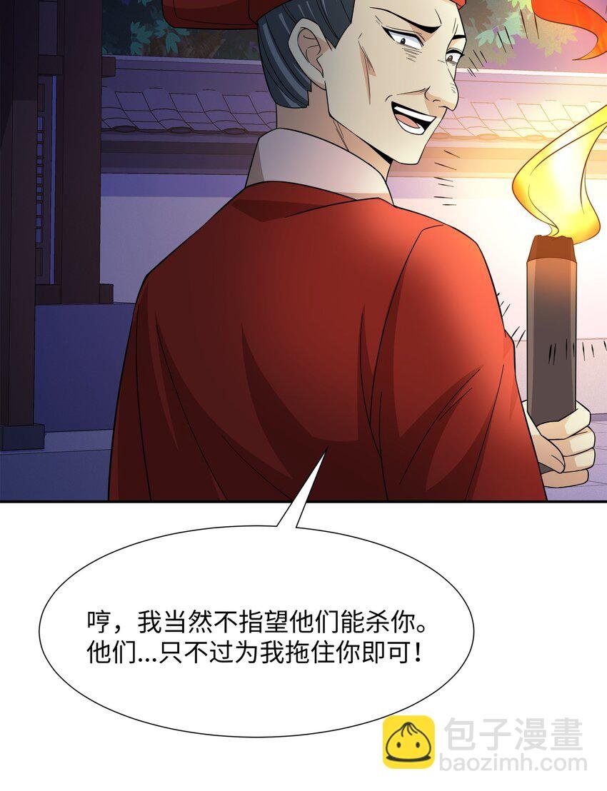第28话 意欲谋反，图穷匕见
