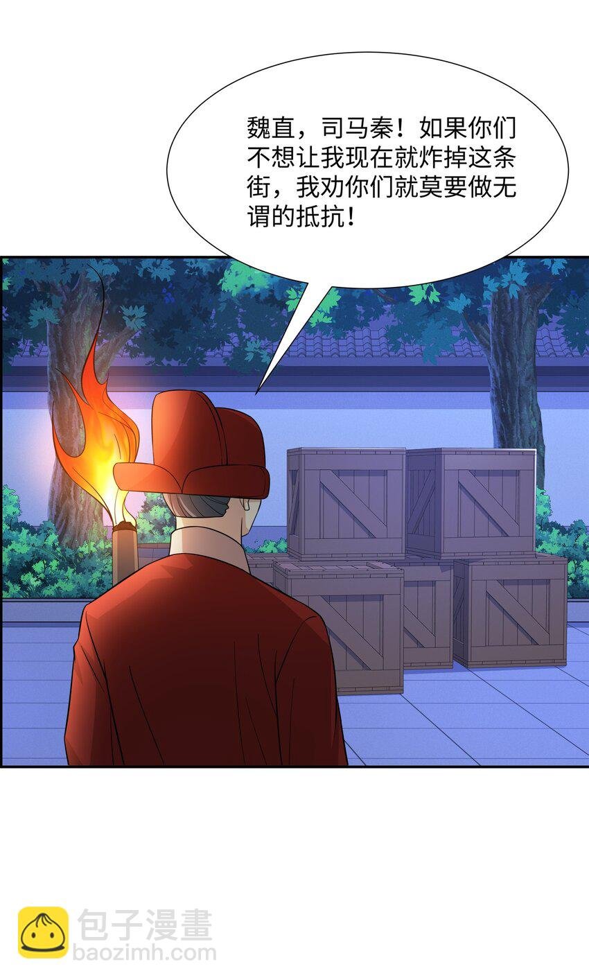 第28话 意欲谋反，图穷匕见
