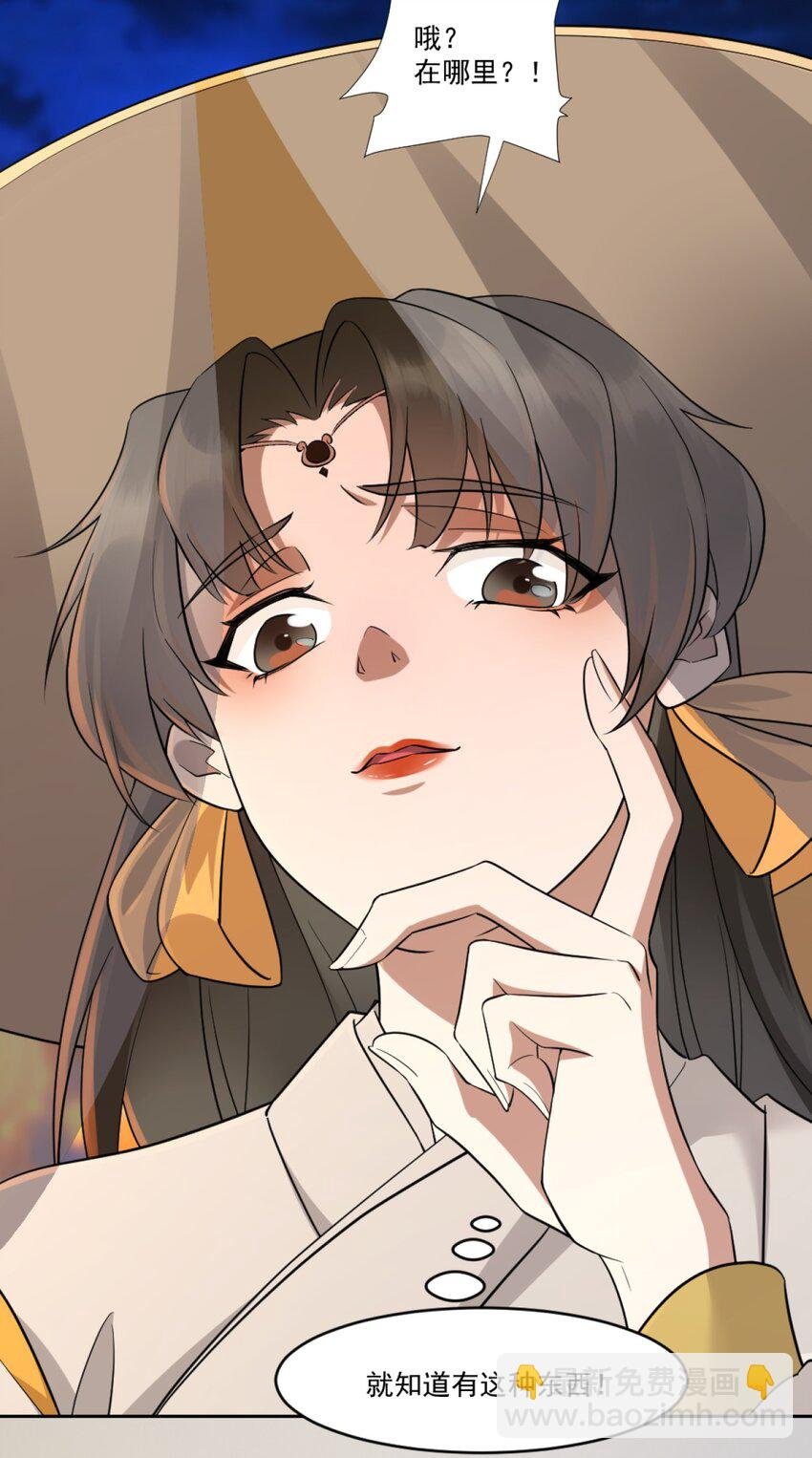 第2话 妖王？惊现人族剑仙！