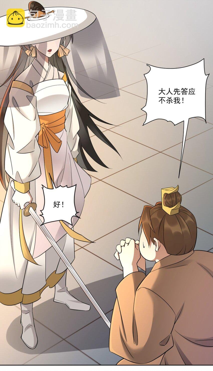 第2话 妖王？惊现人族剑仙！