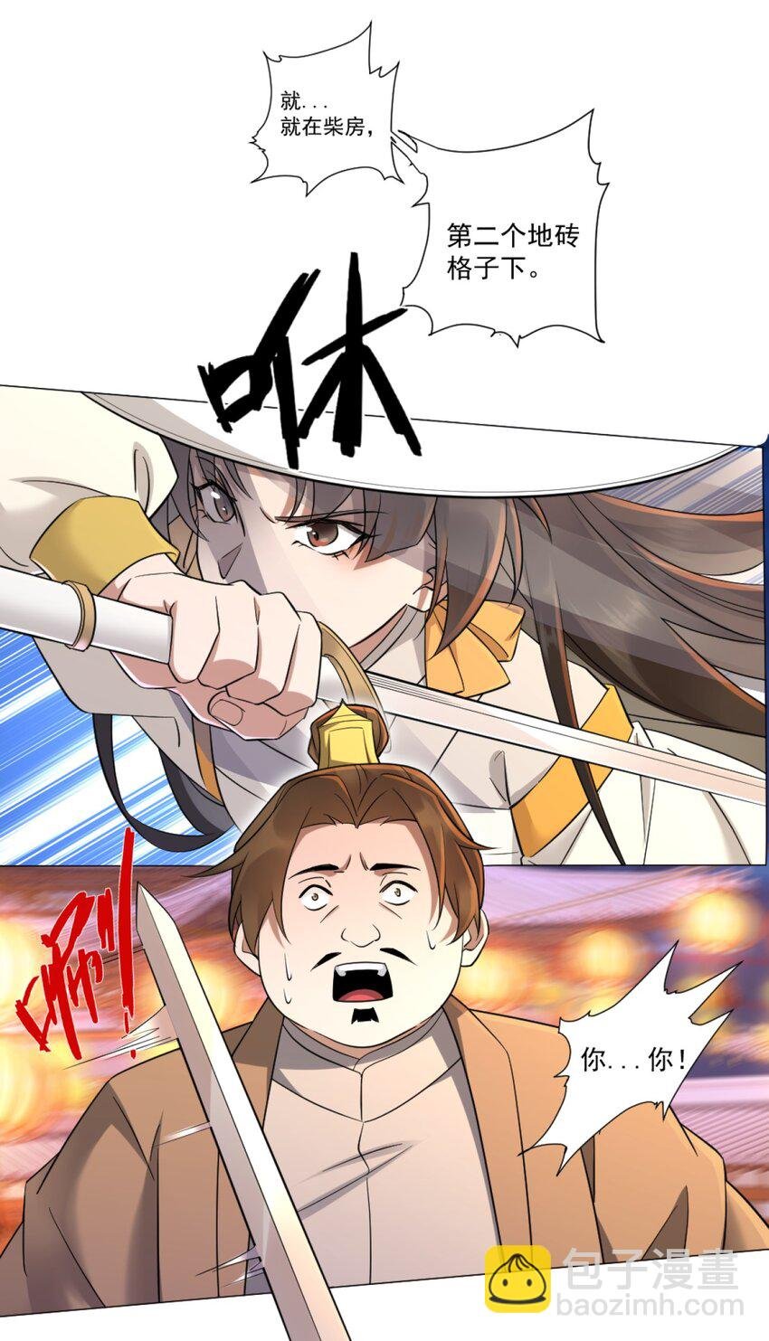 第2话 妖王？惊现人族剑仙！