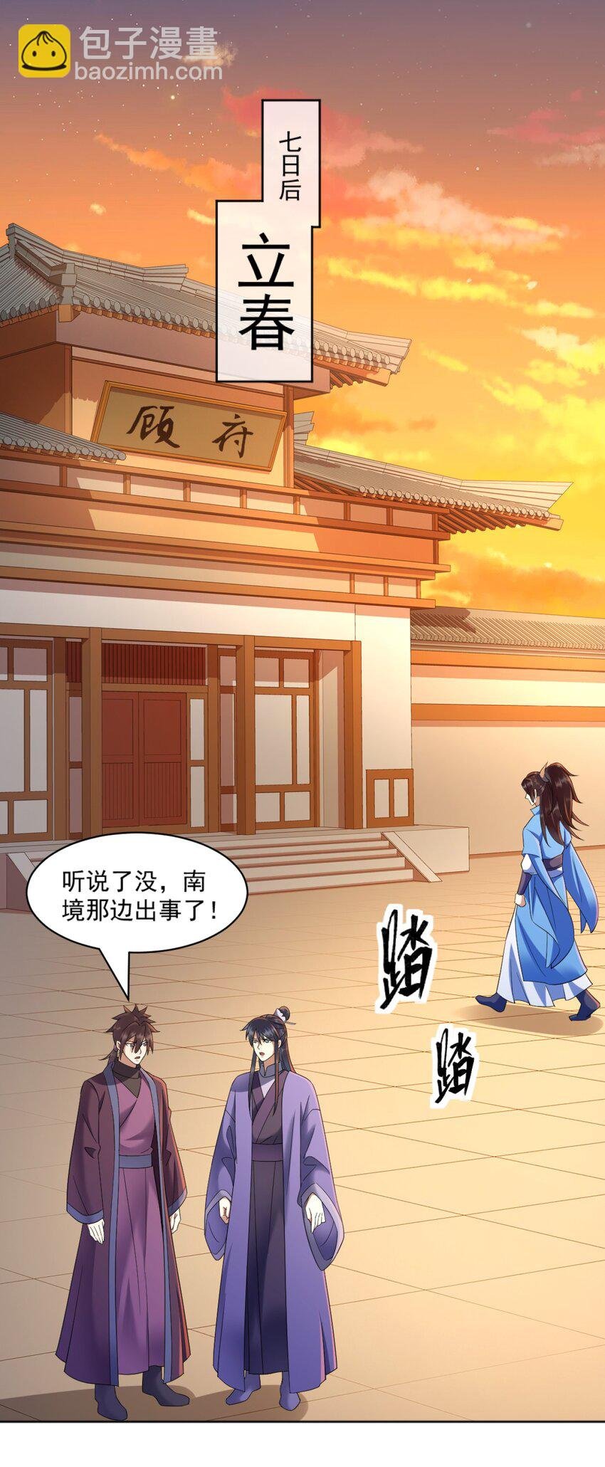 第2话 妖王？惊现人族剑仙！