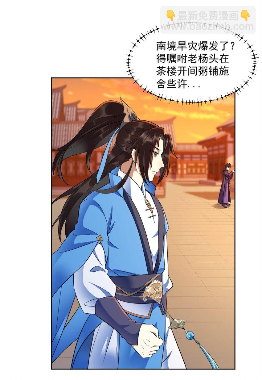 第2话 妖王？惊现人族剑仙！